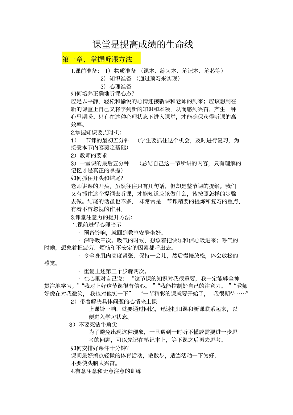 课堂是提高成绩的生命线汇总_第1页