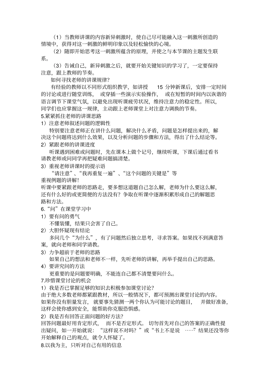 课堂是提高成绩的生命线汇总_第2页