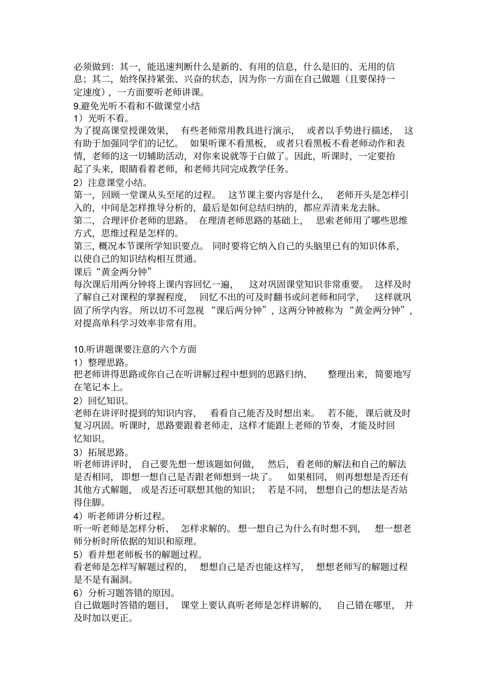 课堂是提高成绩的生命线汇总_第3页