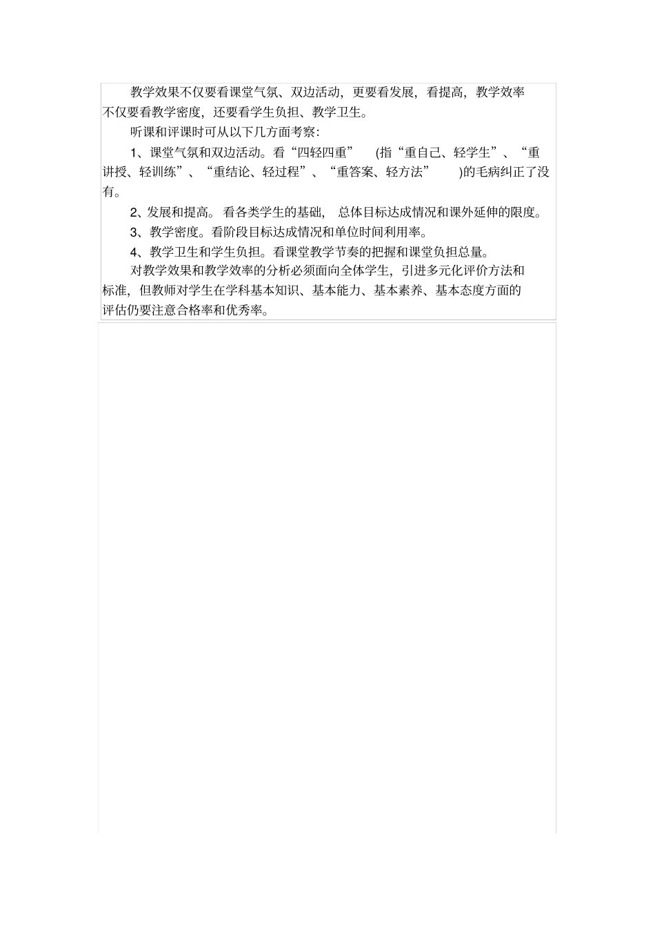 课堂教学评价标准48336_第3页