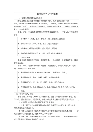 课堂教学评价标准48336