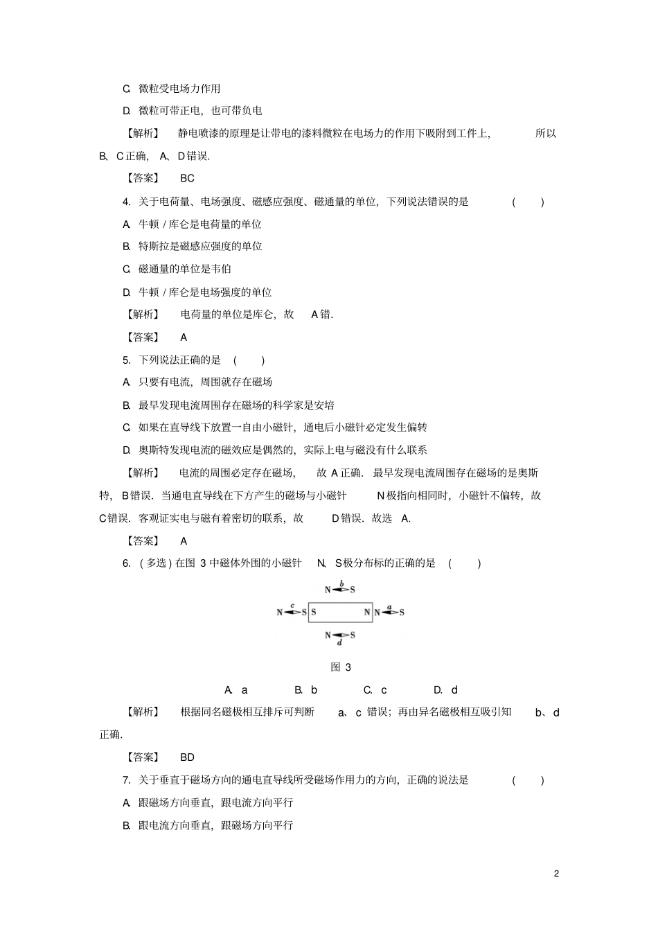 课堂新坐标2016_2017学年高中物理电与磁综合测评资料_第2页