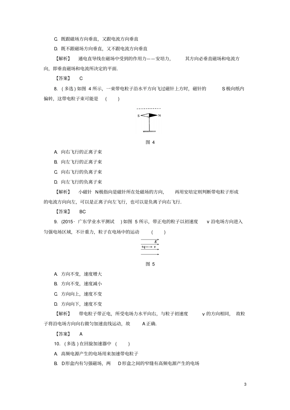 课堂新坐标2016_2017学年高中物理电与磁综合测评资料_第3页