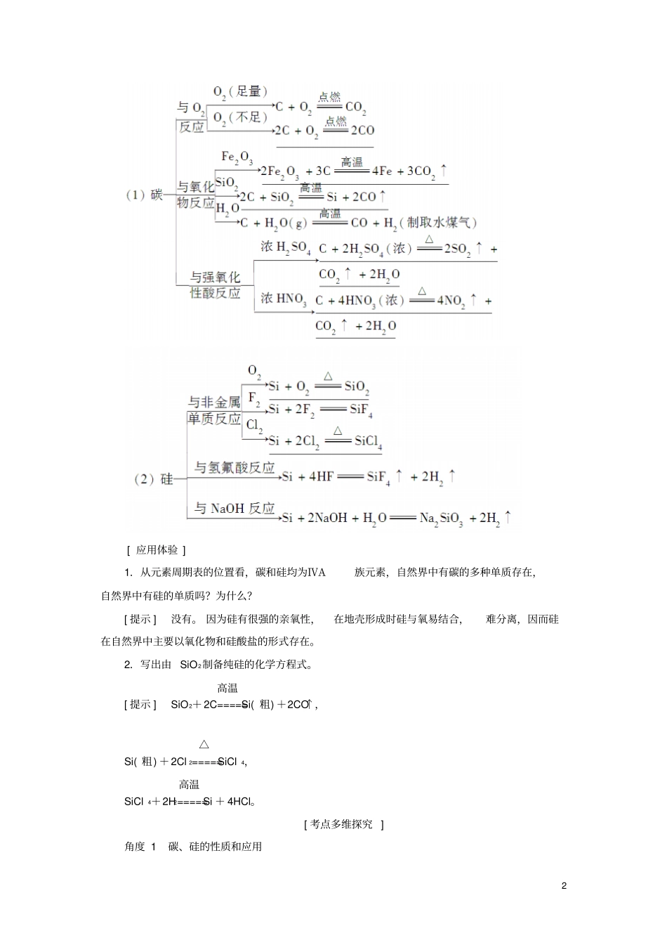课堂新坐标2018版高考化学一轮复习非金属及其化合物第1节碳硅及其化合物教师用书汇总_第2页