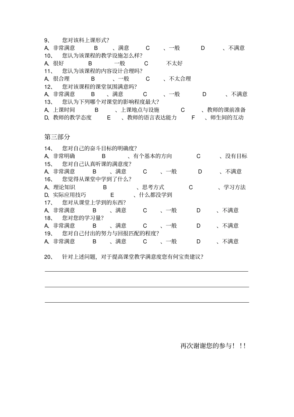 课堂满意度调查问卷_第2页