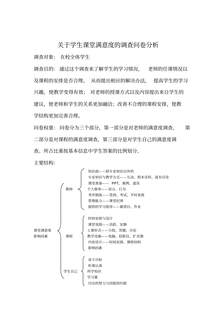 课堂满意度调查问卷_第3页