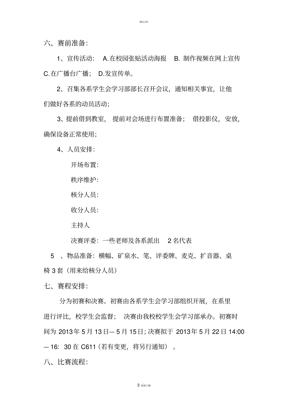 课堂笔记大赛_第3页