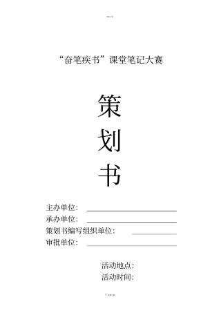 课堂笔记大赛