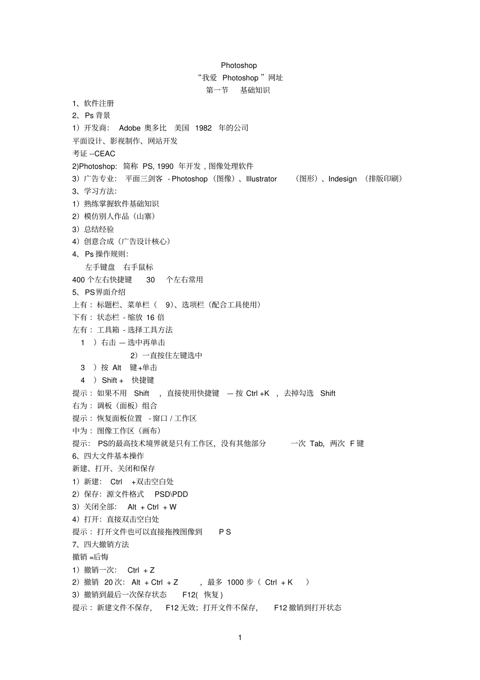 课堂笔记修改版-ps_第1页