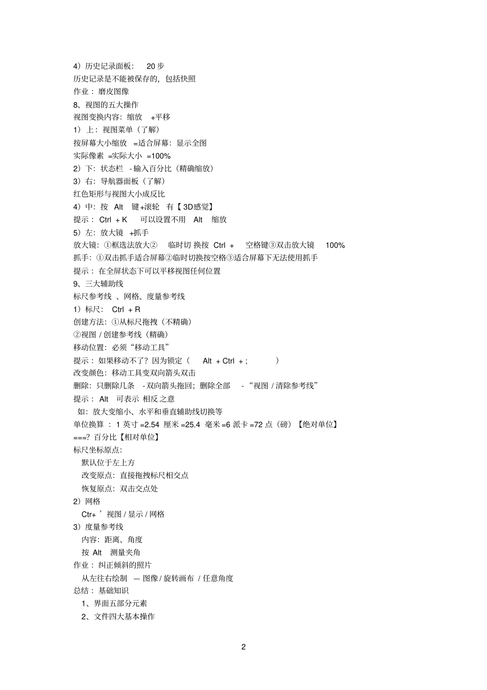 课堂笔记修改版-ps_第2页