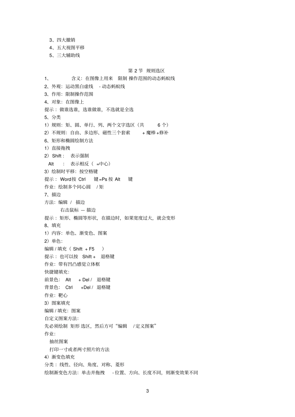 课堂笔记修改版-ps_第3页