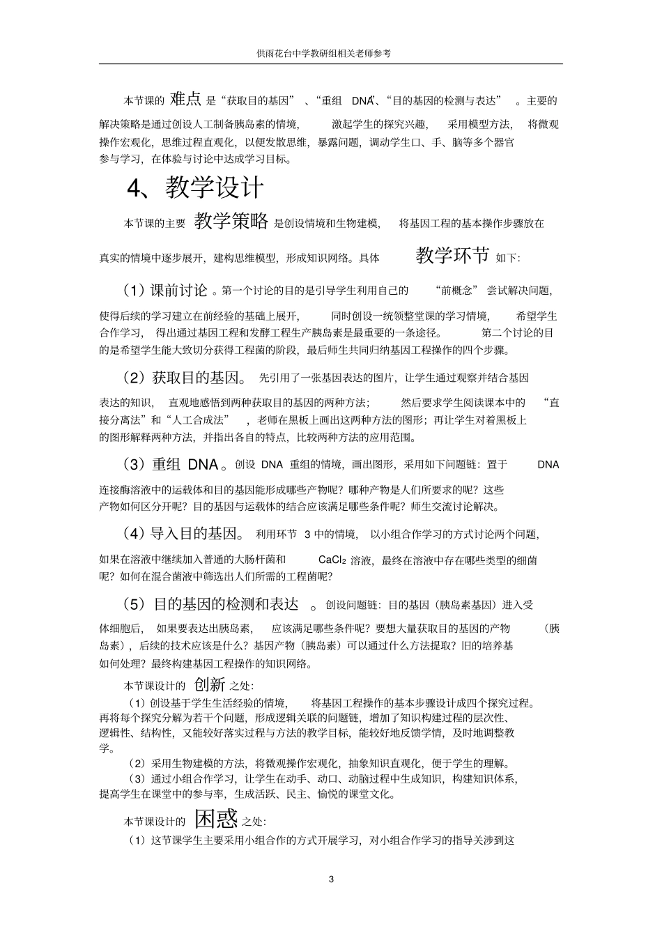 课堂观察基因工程操作的基本步骤_第3页