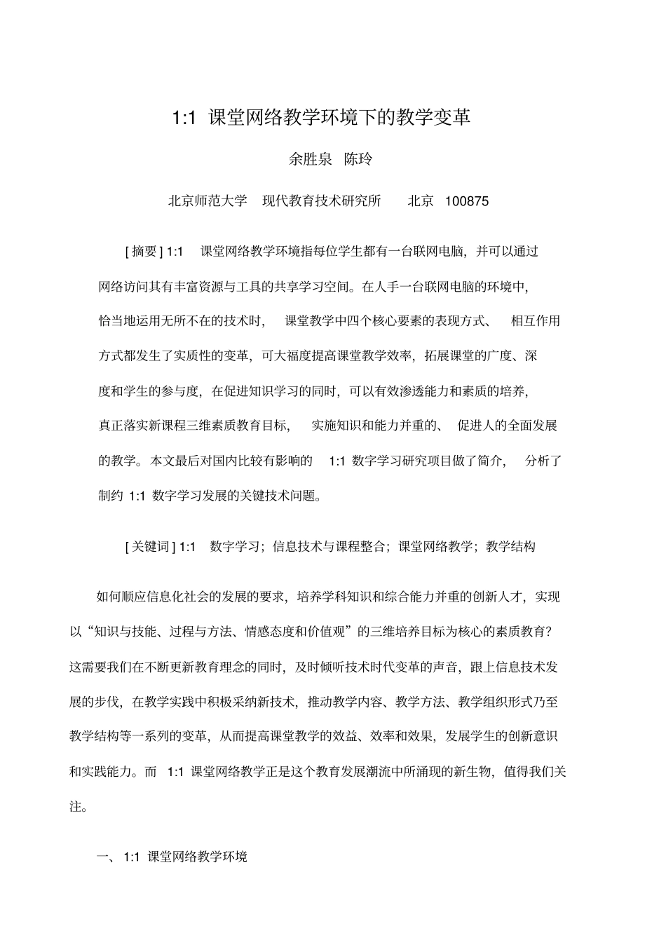 课堂网络教学环境下的教学变革_第1页