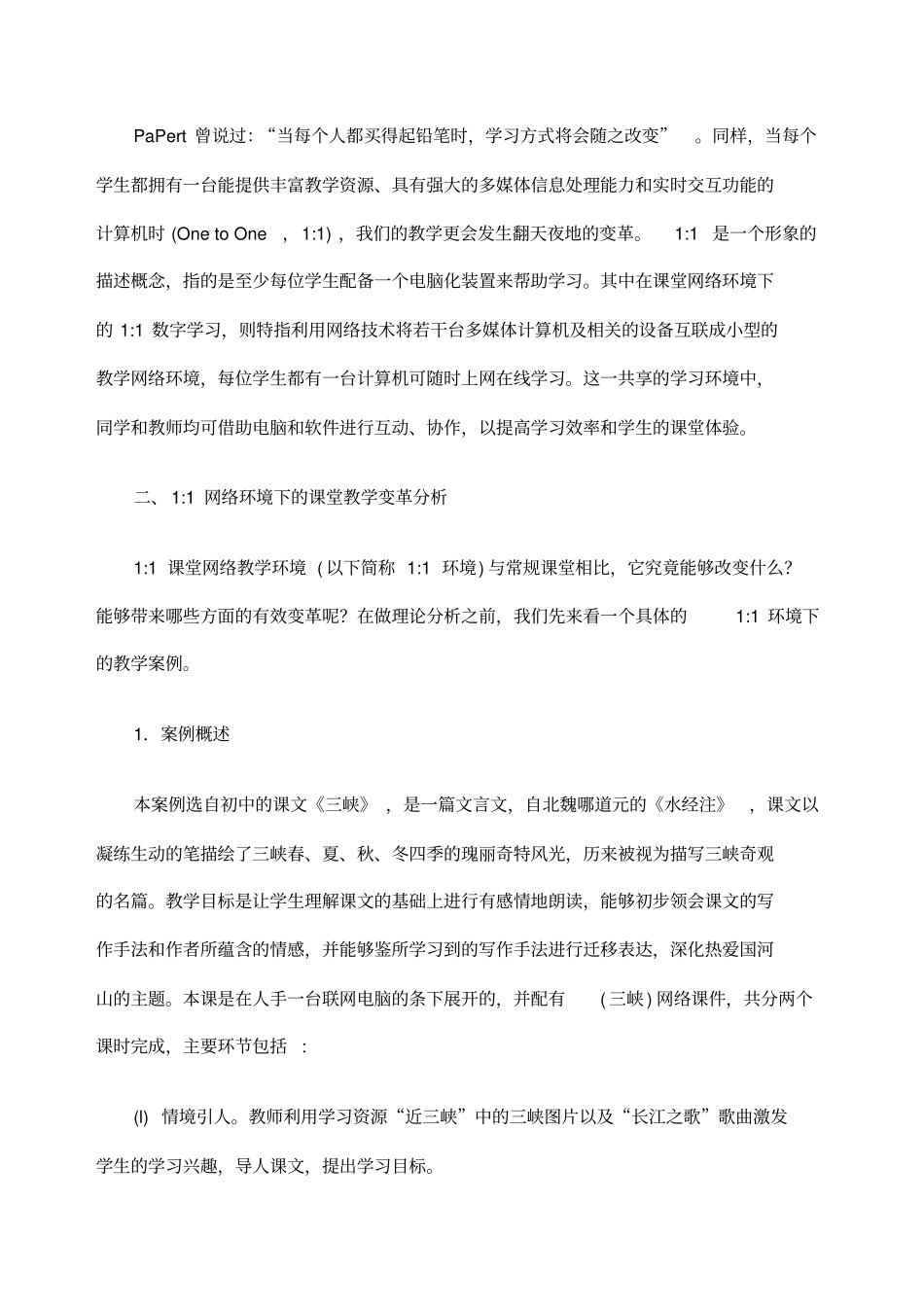 课堂网络教学环境下的教学变革_第2页