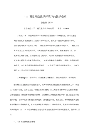 课堂网络教学环境下的教学变革