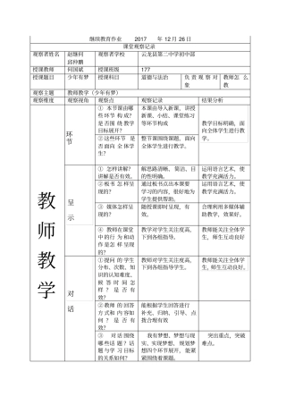 课堂观察记录作业