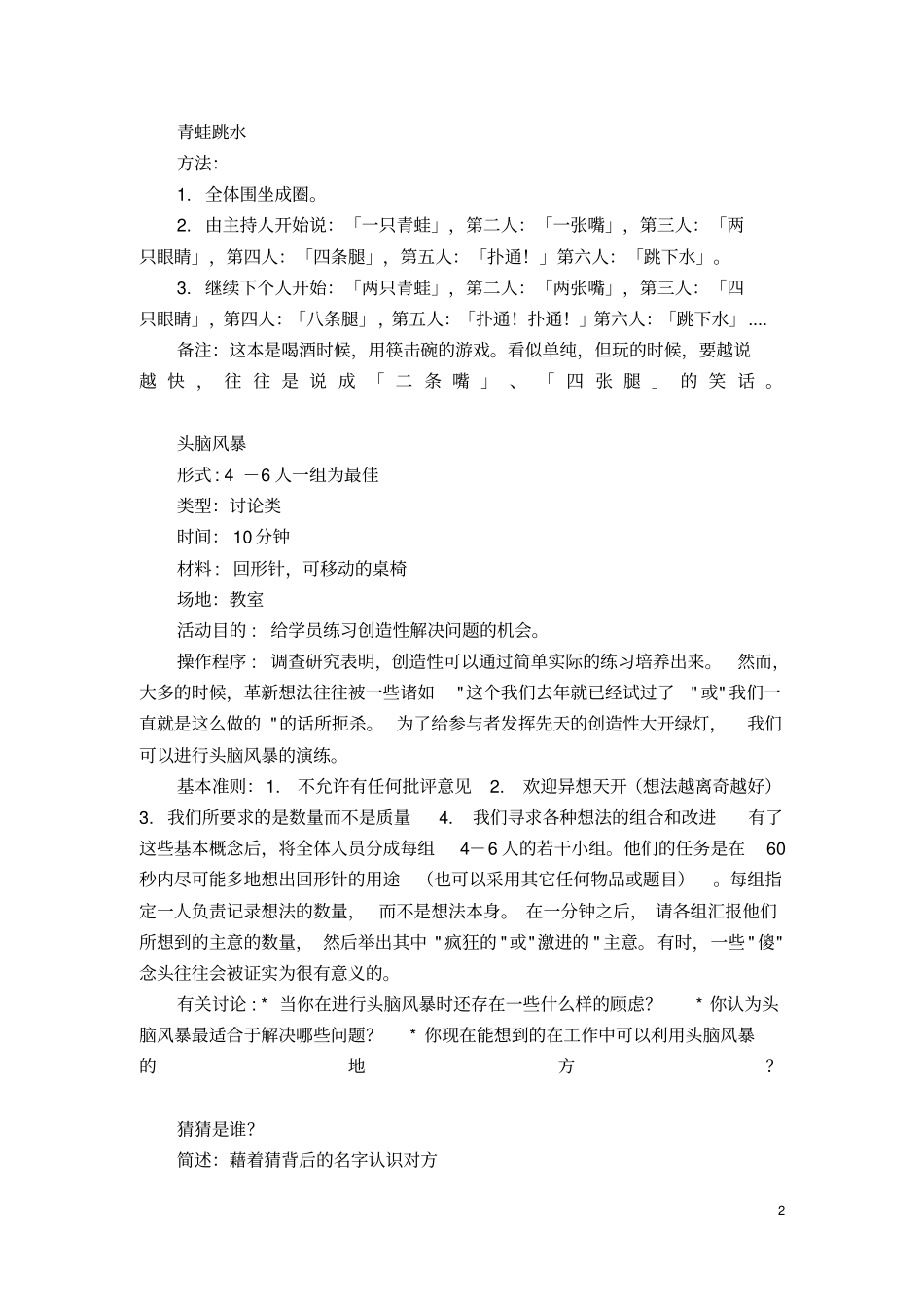 课堂热身游戏社工小组热身游戏汇总_第2页