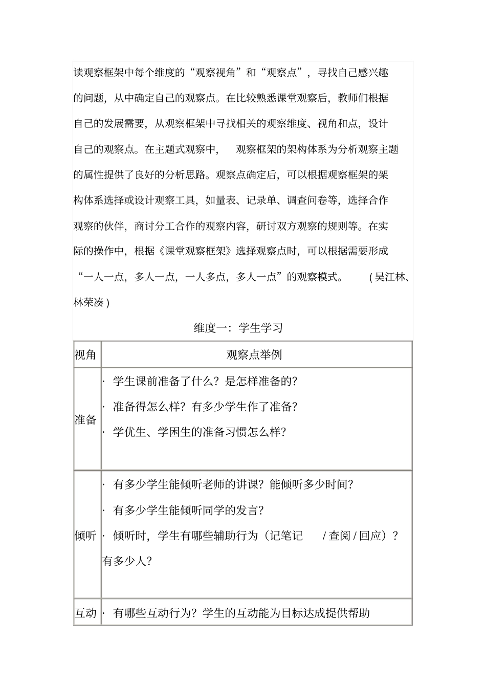 课堂观察框架及观察点讲解_第3页