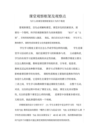 课堂观察框架及观察点讲解