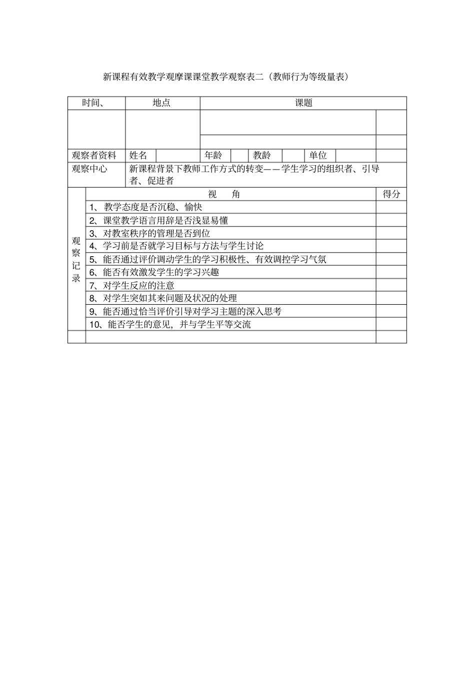 课堂观察量表_第2页