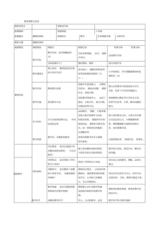 课堂观察记录表