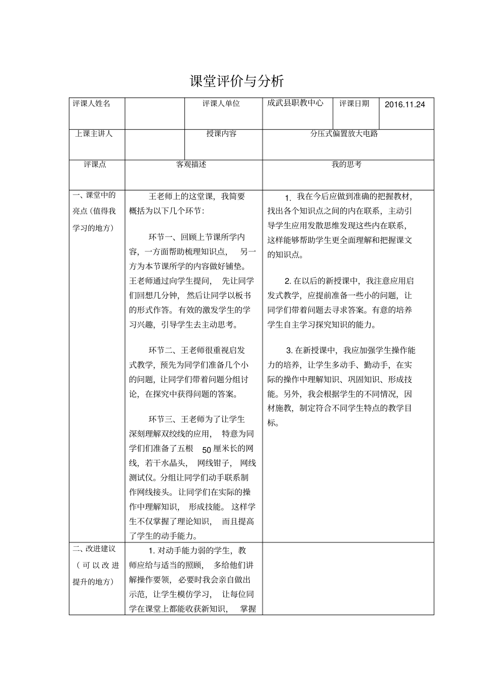 课堂评价与分析_第1页