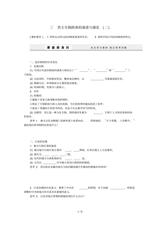 课堂设计高中历史君主专制政体的演进与强化学案人民版必修