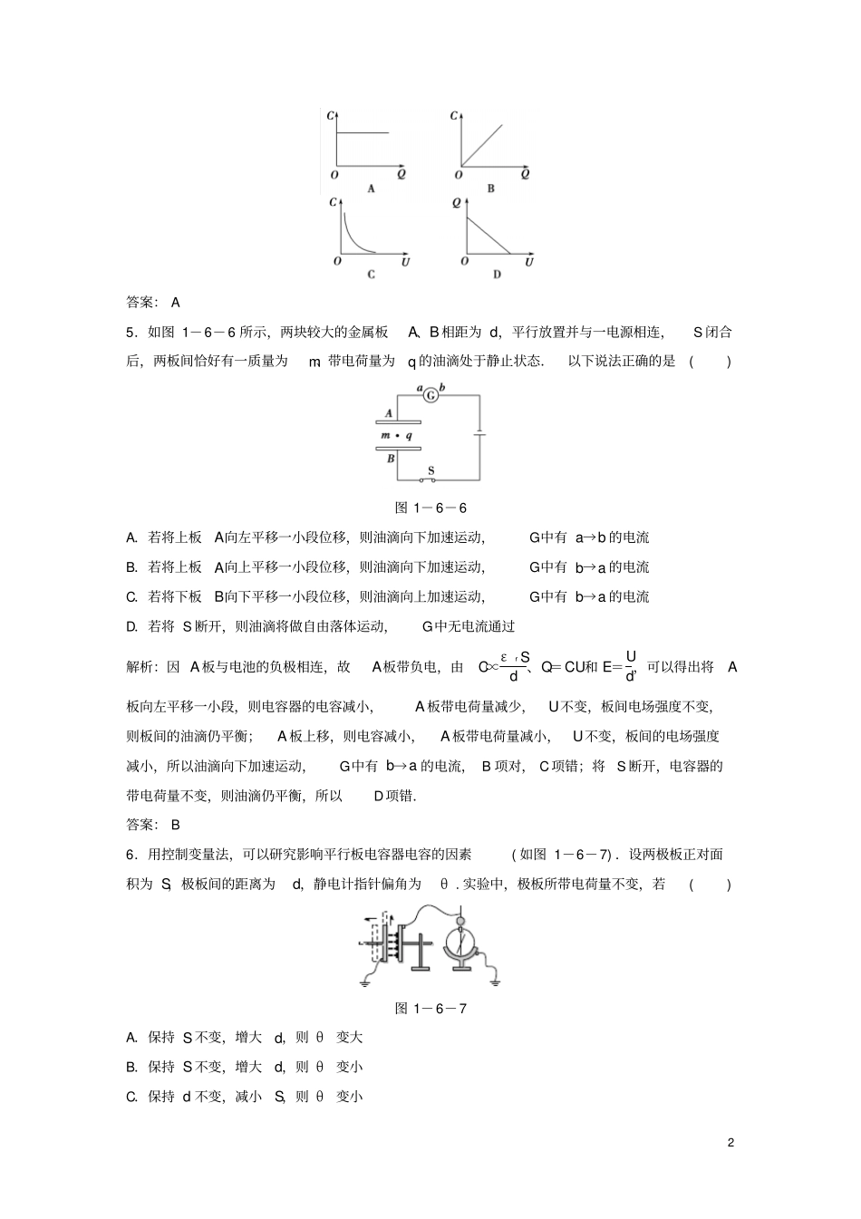 课堂设计2012015高中物理6电容器和电容基础巩固试题教科版选修1资料_第2页
