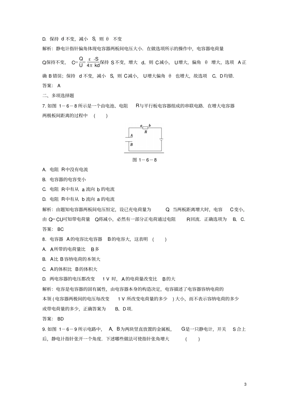 课堂设计2012015高中物理6电容器和电容基础巩固试题教科版选修1资料_第3页