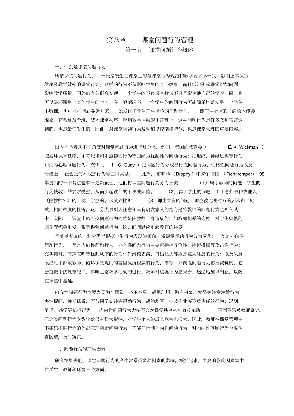 课堂问题行为管理_第1页