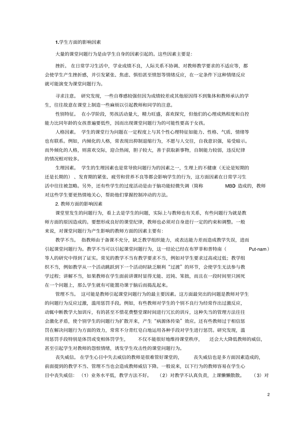 课堂问题行为管理_第2页