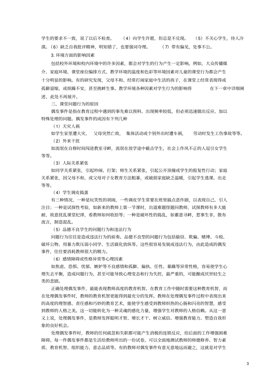 课堂问题行为管理_第3页