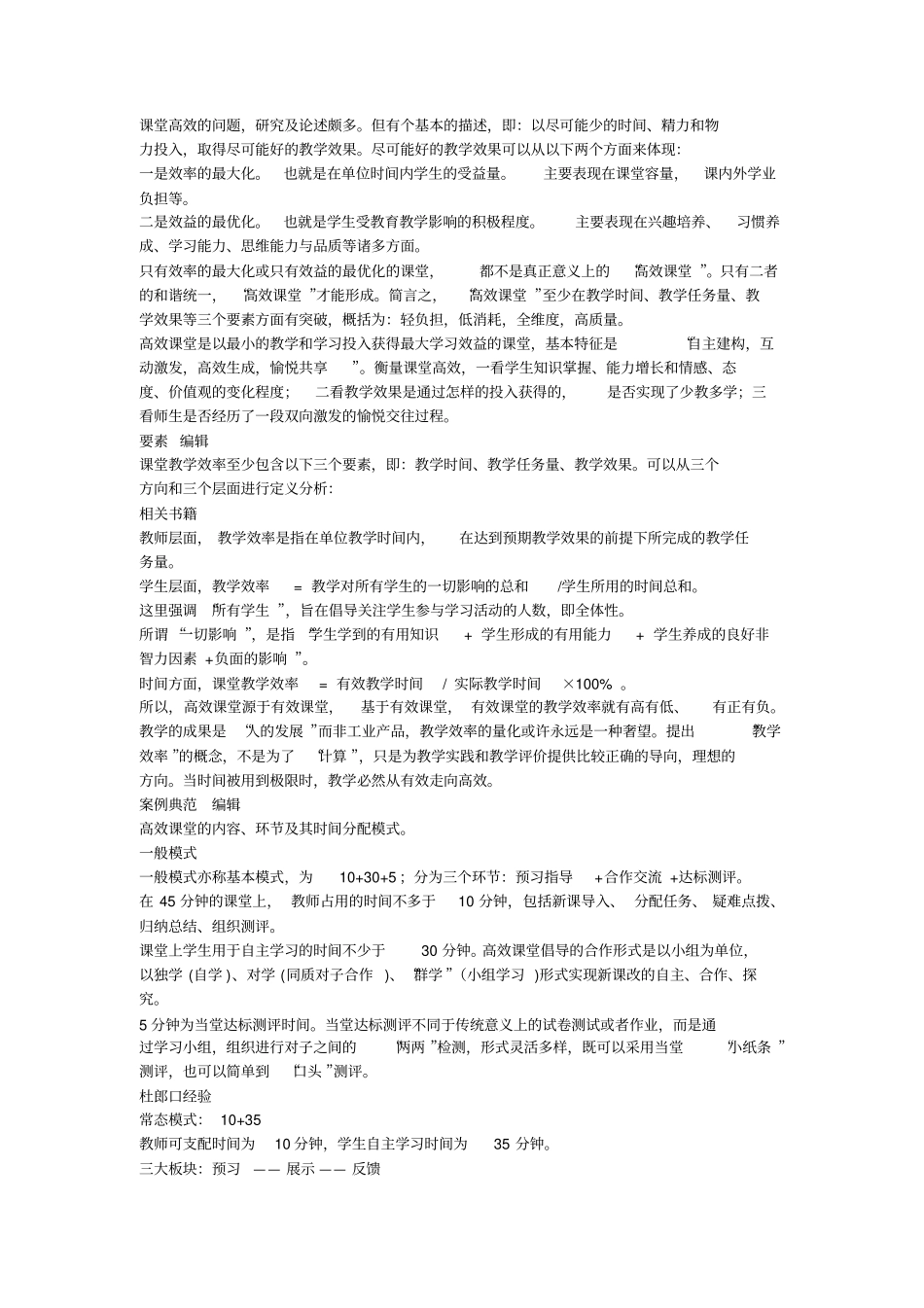 课堂高效的问题汇总_第1页