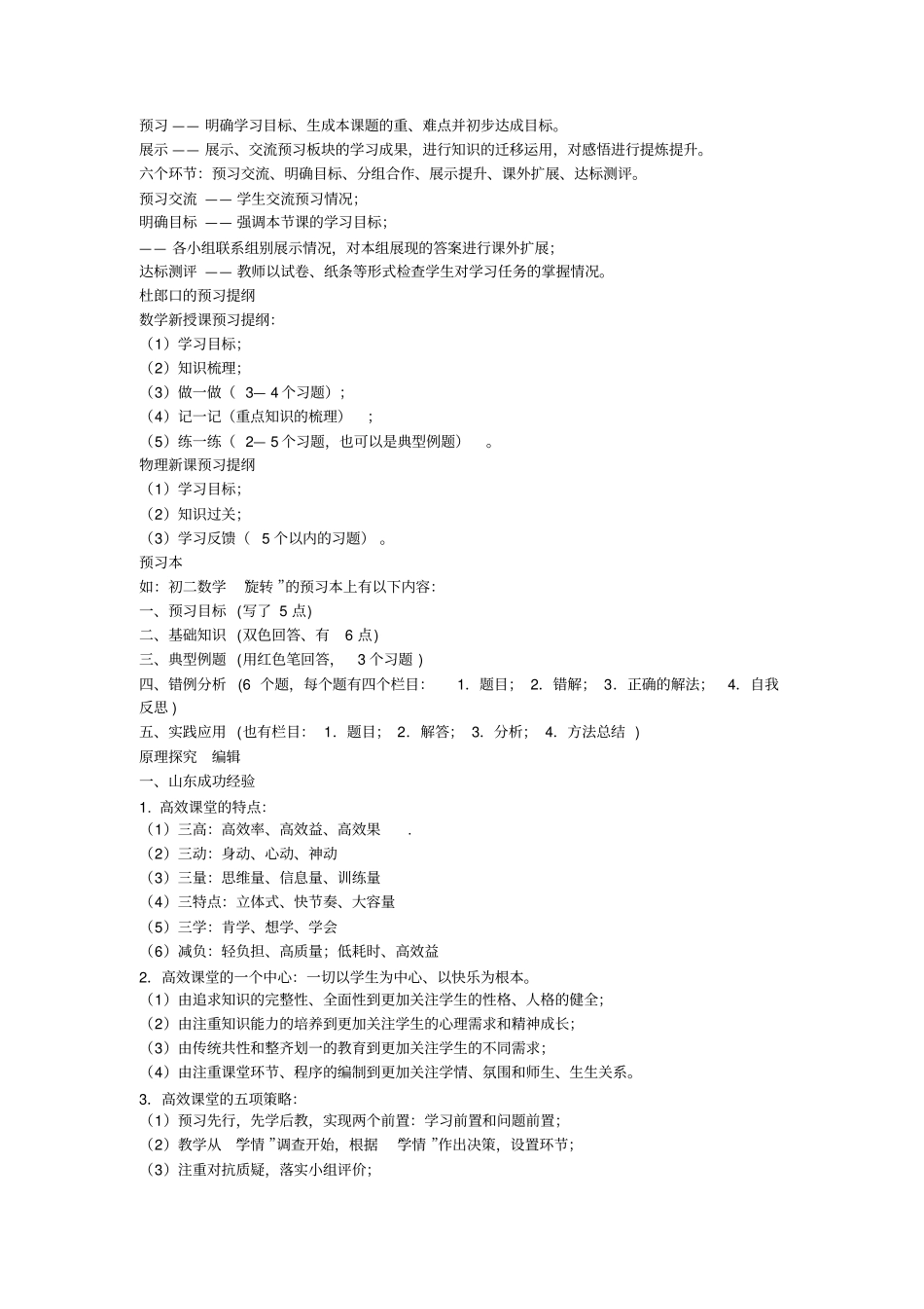 课堂高效的问题汇总_第2页