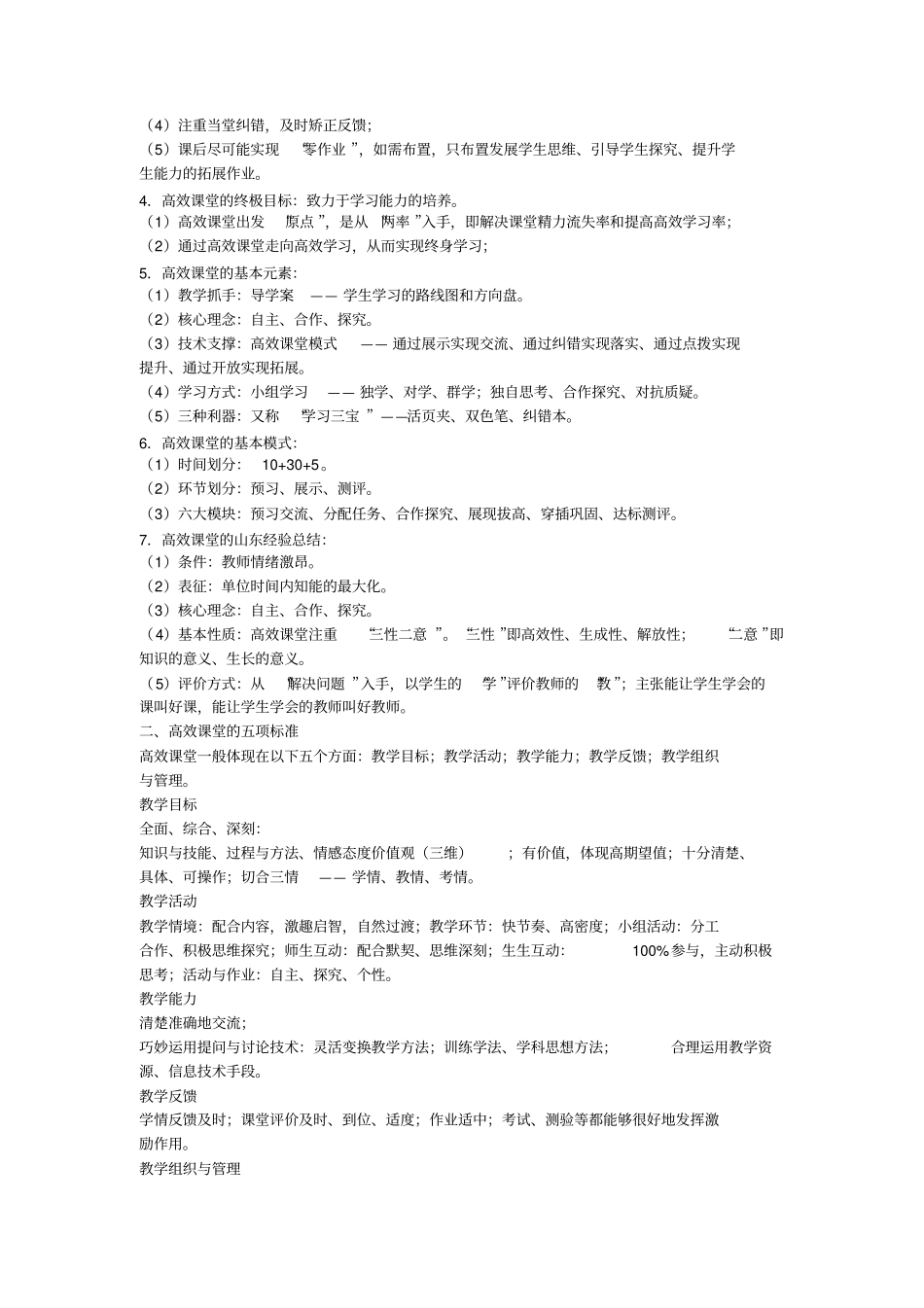 课堂高效的问题汇总_第3页