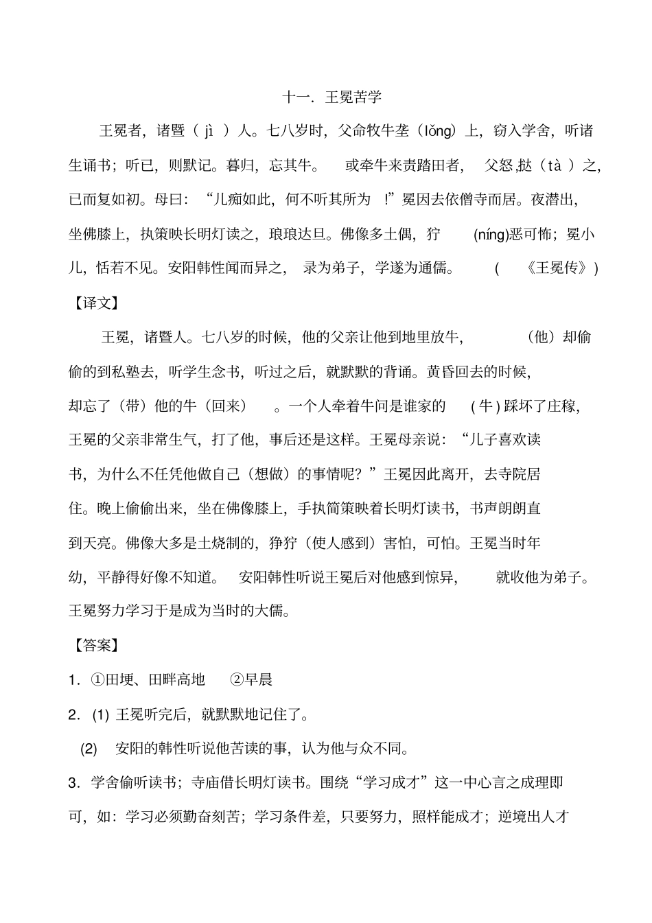 课外古文阅读翻译及答案—20_第1页