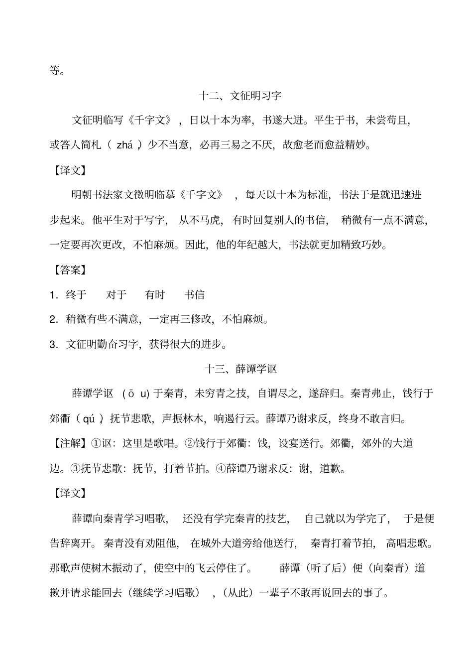 课外古文阅读翻译及答案—20_第2页