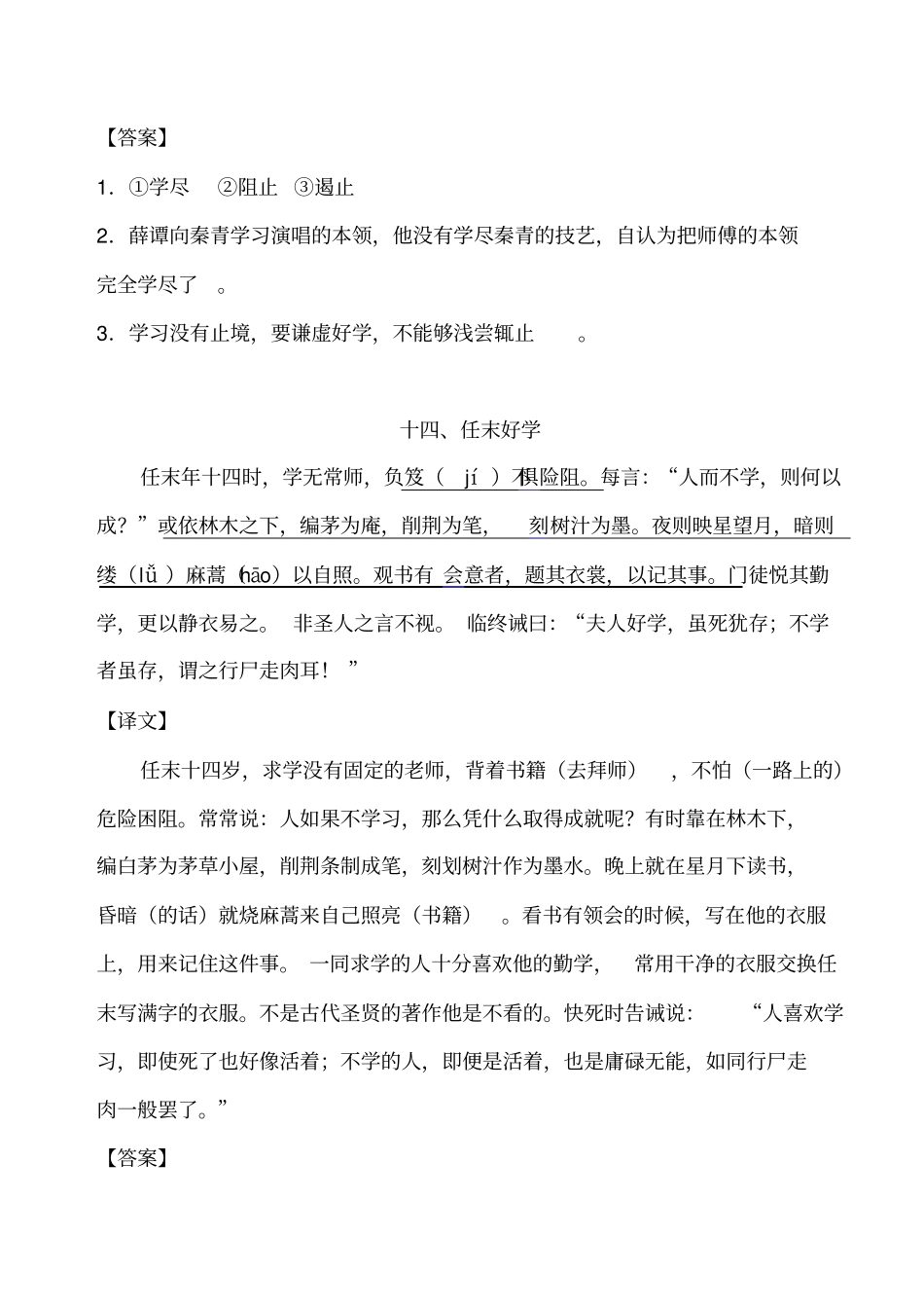 课外古文阅读翻译及答案—20_第3页