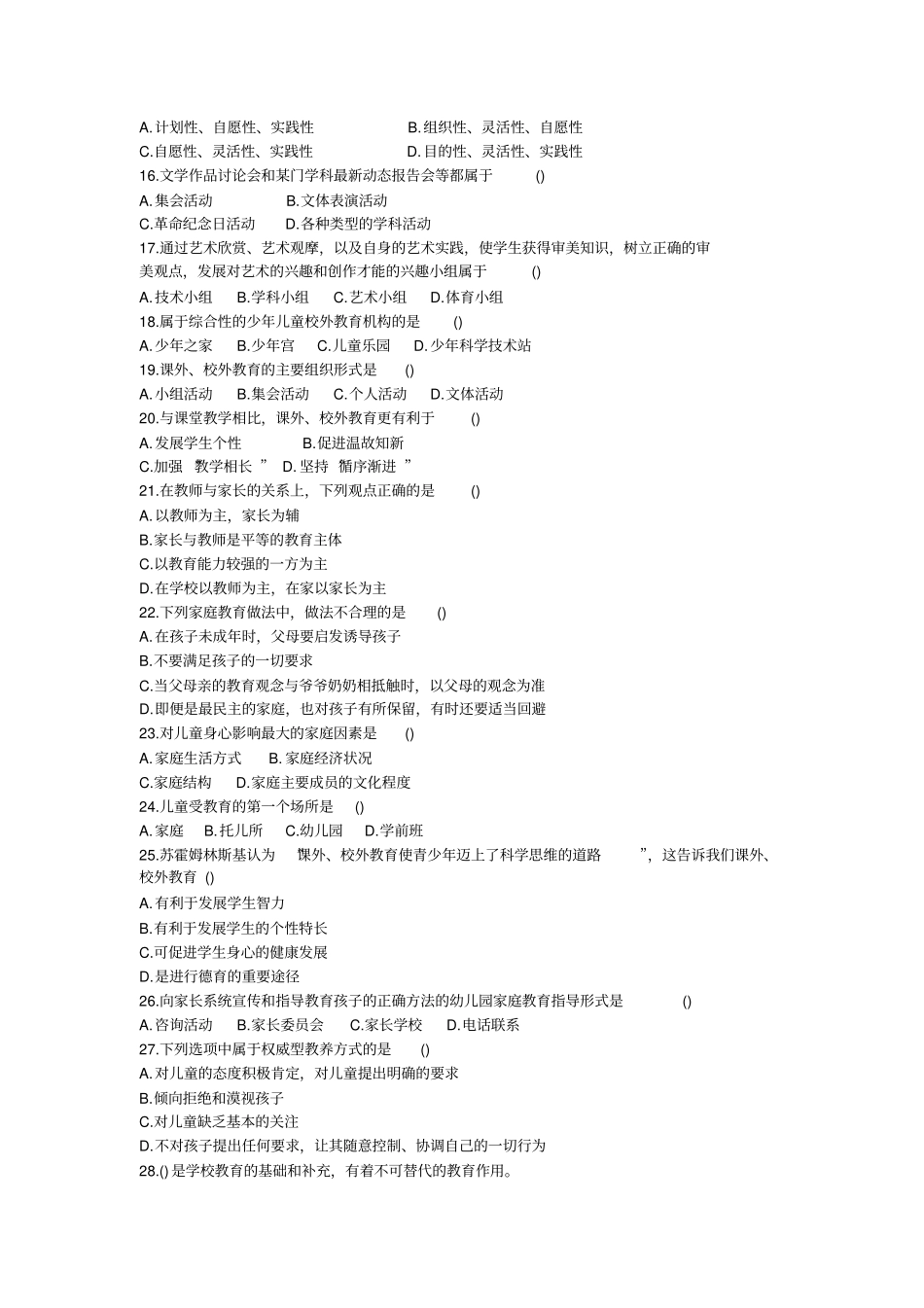 课外、校外教育题库_第2页