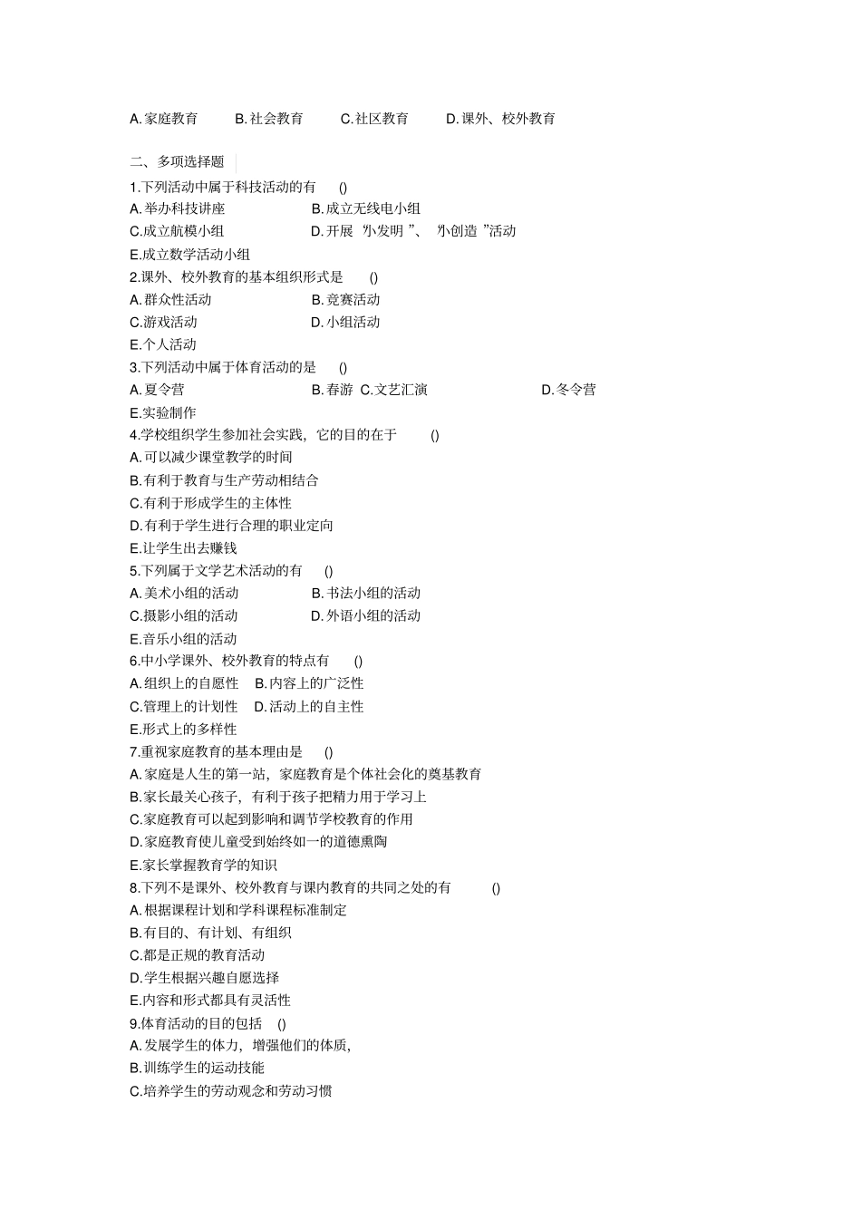 课外、校外教育题库_第3页