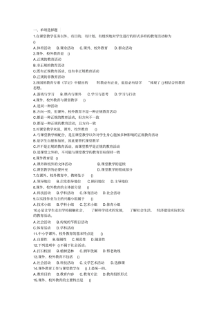 课外、校外教育题库