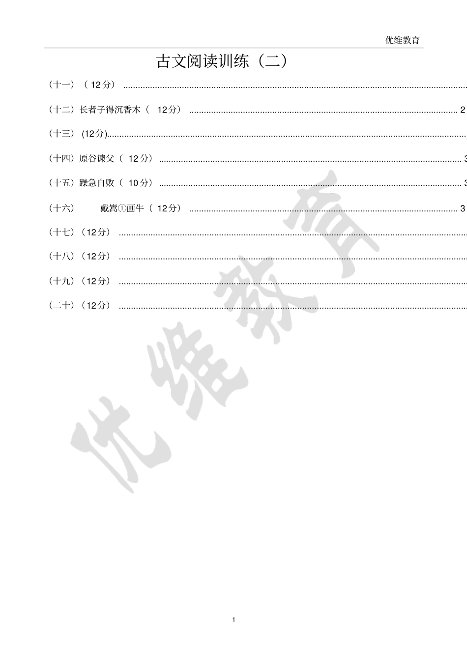 课外古文阅读二_第1页