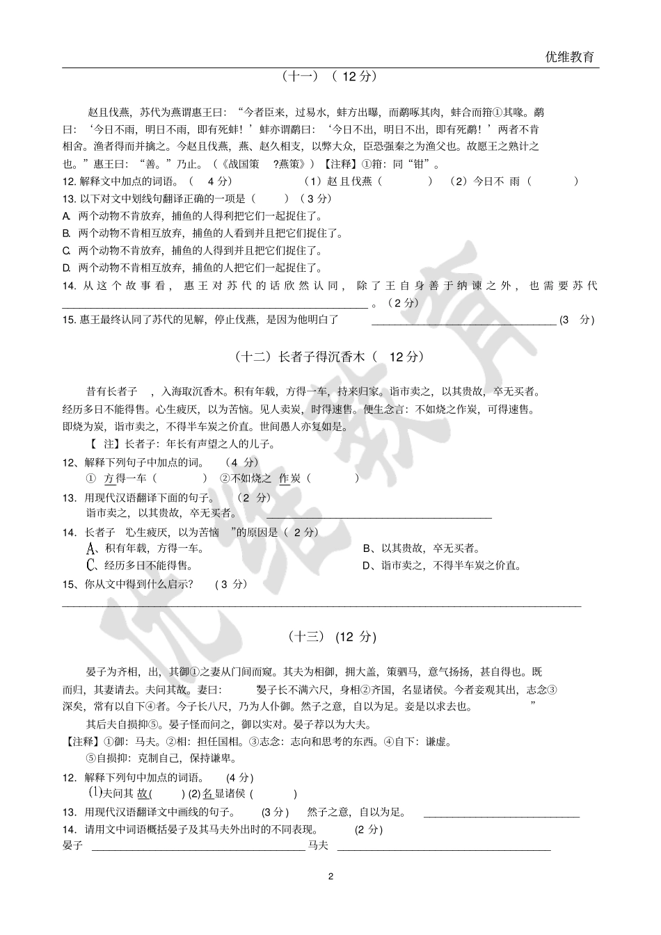 课外古文阅读二_第2页