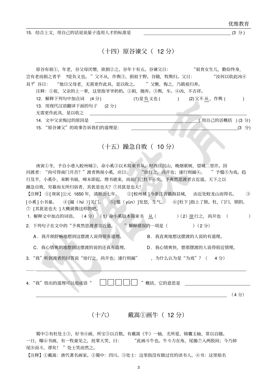 课外古文阅读二_第3页