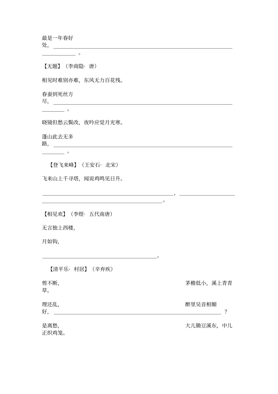 课外古诗练习_第2页