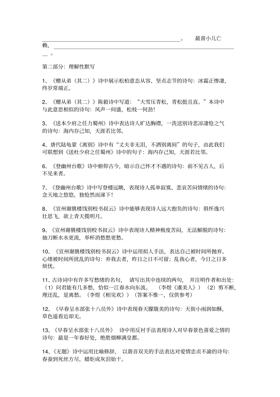 课外古诗练习_第3页