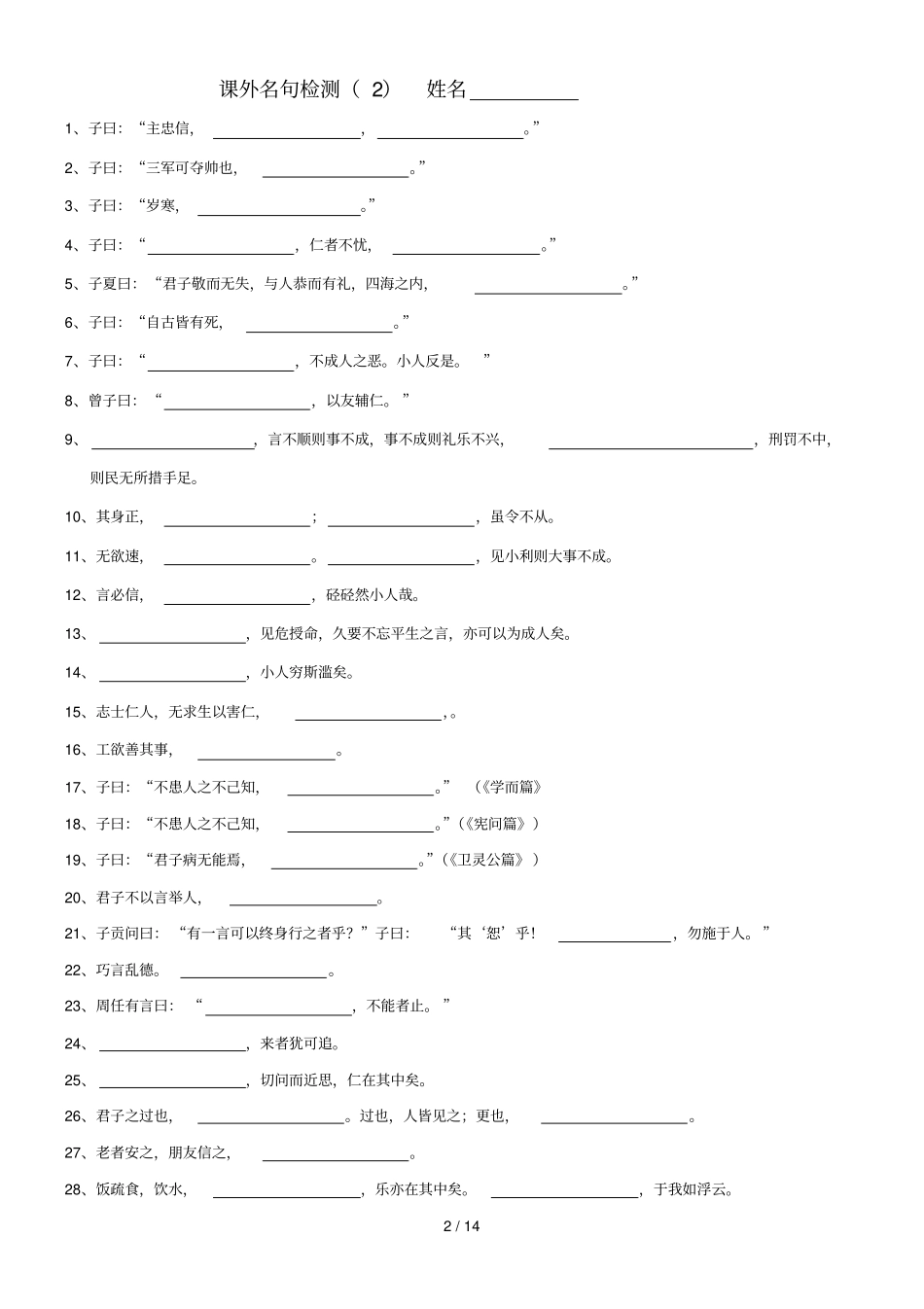 课外名句默写二次_第2页