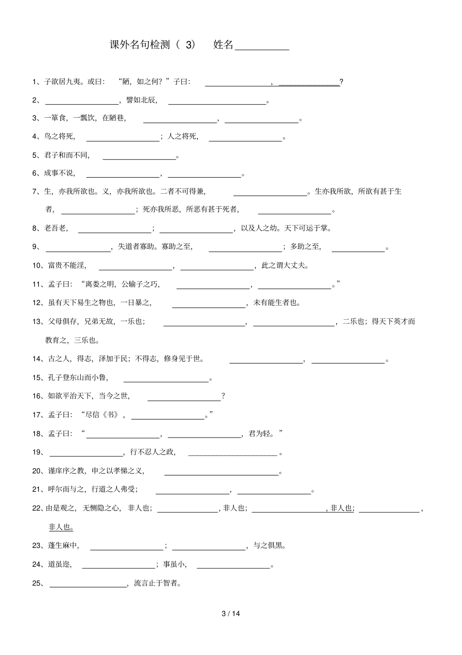课外名句默写二次_第3页