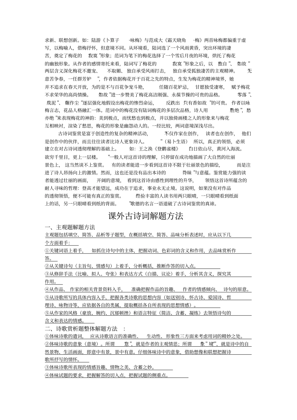 课外古诗词鉴赏解题方法_第2页