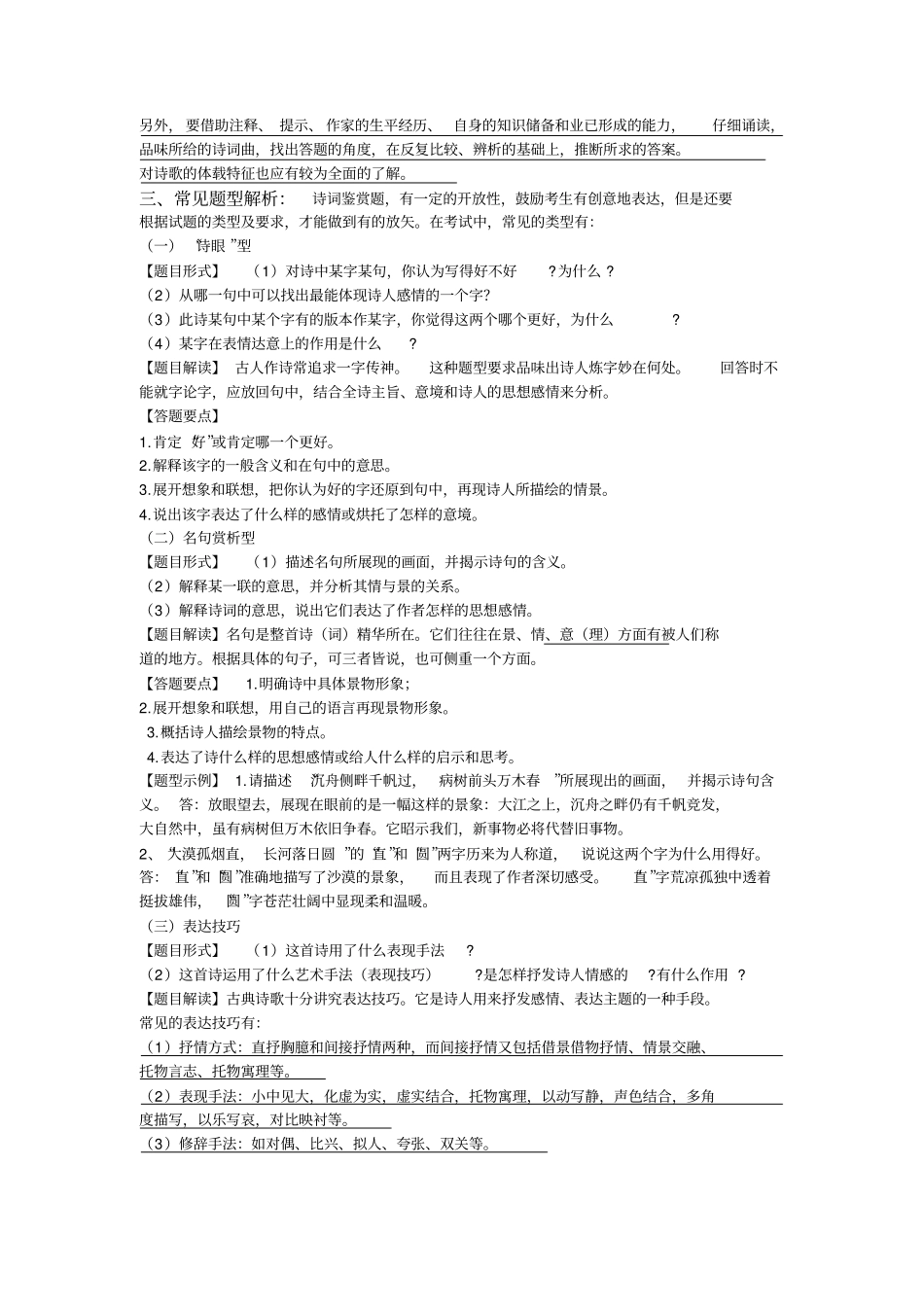 课外古诗词鉴赏解题方法_第3页